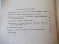 Книга "Стронций 90 - Емил Андреев" - 32 стр., снимка 7