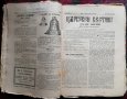Църковни антикварни вестници, снимка 12