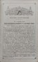 Житията на Светиите, списани на славянский езикъ. Часть 1: Септемврий / Житие светаго Димитрия , снимка 4