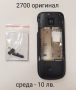 Среда за Nokia 8310,6670,6600,1600,6020,N70,7250,1110,3110classic,6120,2700,6230,Philips GENNY, снимка 11