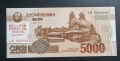 Северна Корея.
Спесимен. Образец. 0000000.
5000 вона.
UNC., снимка 1