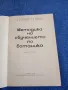 "Методика на обучението по ботаника", снимка 7