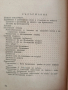 Съвети към бъдещата майка 1956г, снимка 2