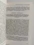 Тайната доктрина ( том 1 ), снимка 6