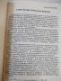 Книга"ПРЕОЦЕНКИ За кандидат студентите...-К.Близнакова"-116с, снимка 4