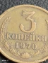 Монета 3 копейки 1970г. СССР рядка за КОЛЕКЦИЯ ДЕКОРАЦИЯ 44391, снимка 3