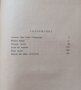 Антоан дьо Сент-Екзюпери Избрани произведения, снимка 2