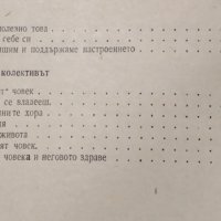 Обездвижването - враг № 1 / Вашето здраве е във вашите ръце / Телепатия, ясновидство, парапсихология, снимка 4 - Други - 31261539