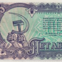 Банкнота 5 лева 1951 нециркулирала, снимка 2 - Нумизматика и бонистика - 35525268