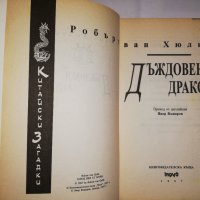 Китайски загадки: Дъждовен дракон, снимка 2 - Други - 31834502