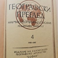 Географски преглед. Бр. 1-4 1946-1947 + бонус, снимка 11 - Списания и комикси - 42316628