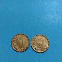 Две монети 1 стотинка 1951 година България за колекция - 18146, снимка 1 - Нумизматика и бонистика - 31186719