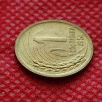 Монета 1 стотинка 1951г. от соца перфектно състояние за колекция декорация - 24873, снимка 4 - Нумизматика и бонистика - 35225880