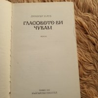 книга гласовете ви чувам Димитър Талев , снимка 2 - Художествена литература - 31693702
