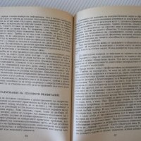 Книга "Беседи за половото възпитание-Дмитрий Колесов"-152стр, снимка 6 - Специализирана литература - 42599153