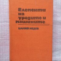 Техническа литература, снимка 11 - Специализирана литература - 35562342