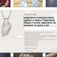ОРИГИНАЛНИ Сваровски Обеци и колие ЕДРИ и много луксозни  сребърни с кристали на марката  Swarovski, снимка 3 - Бижутерийни комплекти - 37826639
