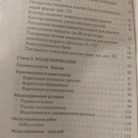 Книга Техника на рязане, Техника кроя, снимка 6 - Специализирана литература - 39708832