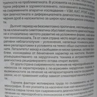 Ехинококоза и непаразитни кисти на черния дроб.  В. Тасев 2000 г., снимка 3 - Специализирана литература - 34112824