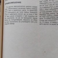 Здраве и сила, Книга за ученика - Виржиния Вълова, снимка 3 - Учебници, учебни тетрадки - 37382828