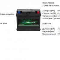 Акумулатор Vega EFB START/STOP 60H19,12V 60Ah 610A/020208/Гаранция 24 месеца/, снимка 1 - Аксесоари и консумативи - 30772143