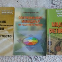 Книги икономика, снимка 3 - Специализирана литература - 37857940