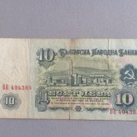 Банкнота - България - 10 лева | 1974г, снимка 2 - Нумизматика и бонистика - 42378635