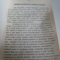 "България през погледа на чужденците" книга в ограничен тираж от 1974г., снимка 4 - Други - 42389647