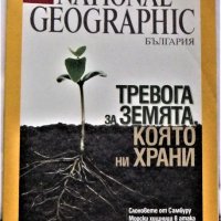 Списания - National Geographic, снимка 6 - Списания и комикси - 34973686