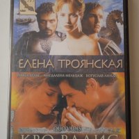 DVD 2 в 1: Елена Троянская ; Кво Вадис - на руски език, снимка 1 - DVD филми - 40086648