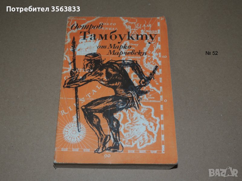 Тамбукту, снимка 1