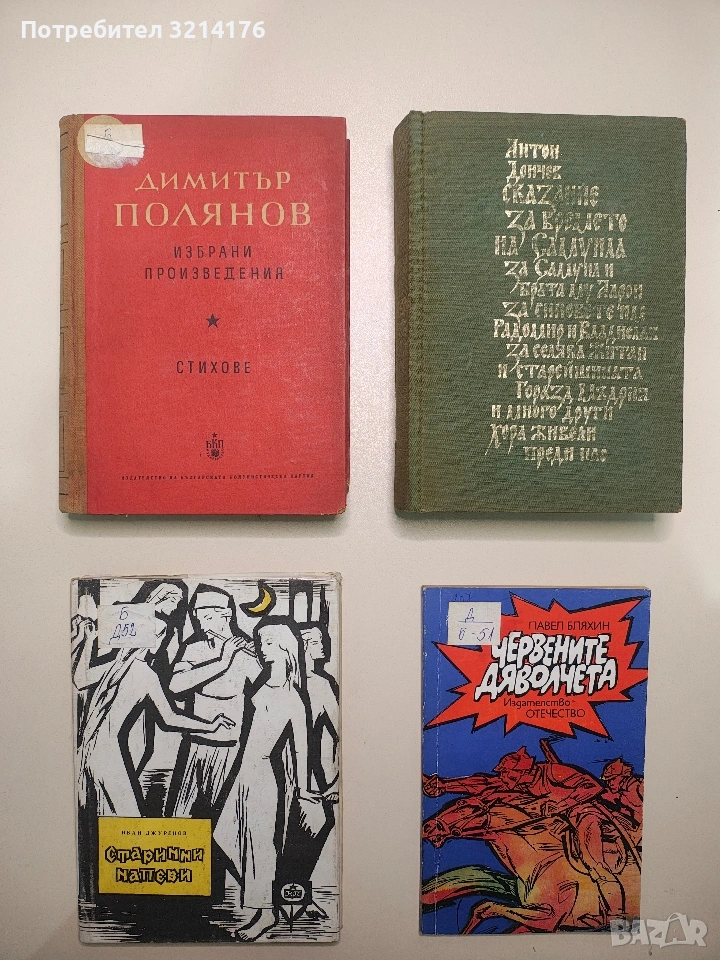 Сказание за времето на Самуила. Част 1-3 - Антон Дончев, снимка 1