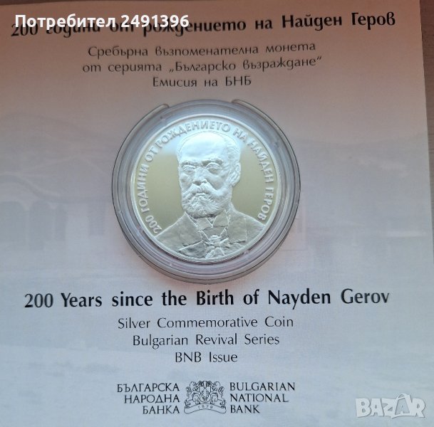 10 лева 2023, Найден Геров , снимка 1