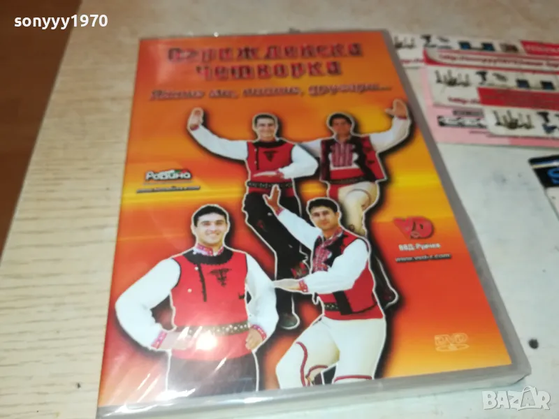 ЯЖТЕ МИ ПИЙТЕ  ДРУГАРИ ДВД 0502251100, снимка 1