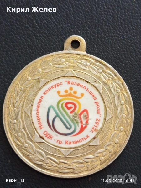Медал НАЦИОНАЛЕН КОНКУРС КАЗАНЛЪШКА РОЗА 🌹 за КОЛЕКЦИЯ 32635, снимка 1