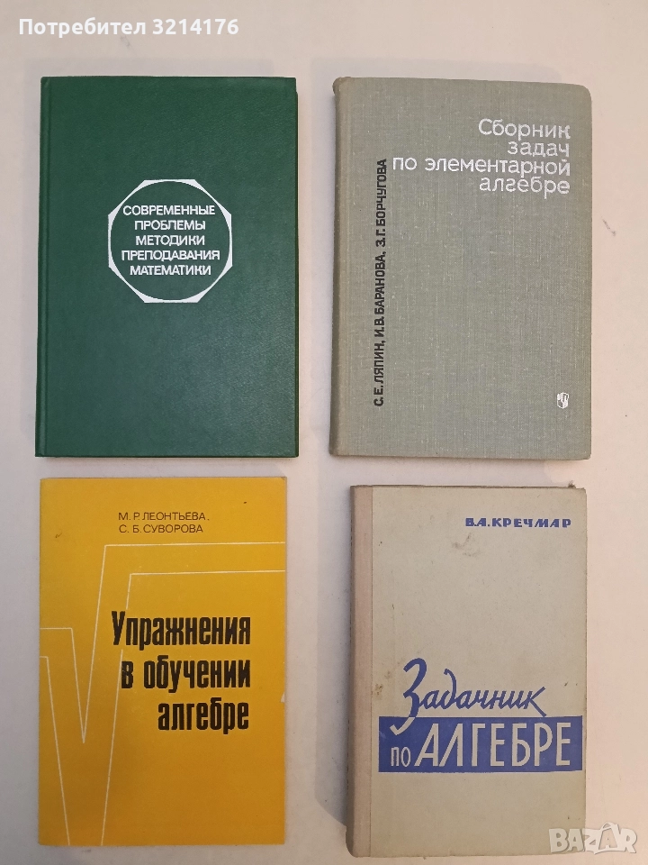 Упражнения в обучении алгебре - Леонтьева Маргарита Романовна, Суворова Светлана Борисовна (1985), снимка 1