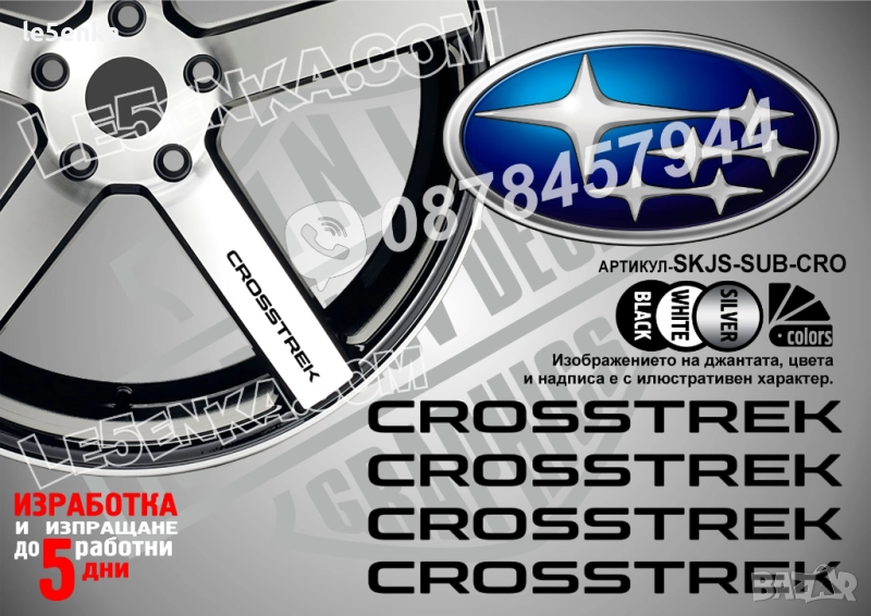 Subaru Crosstrek надписи за спици, снимка 1