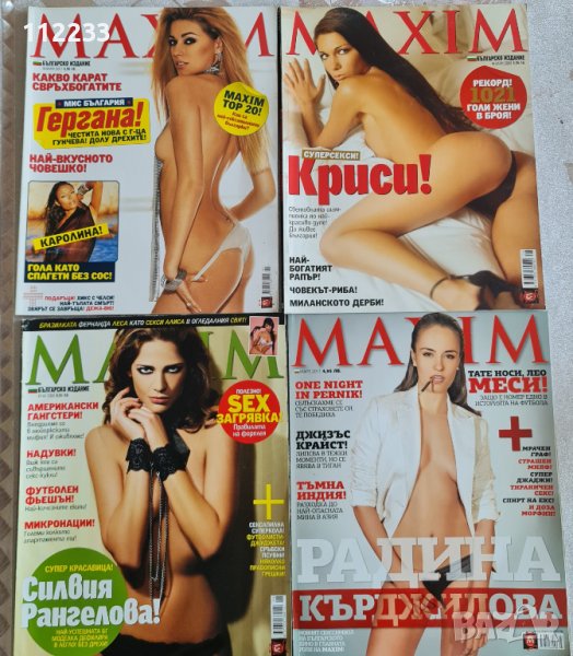 Списания Maxim-стари броеве, снимка 1