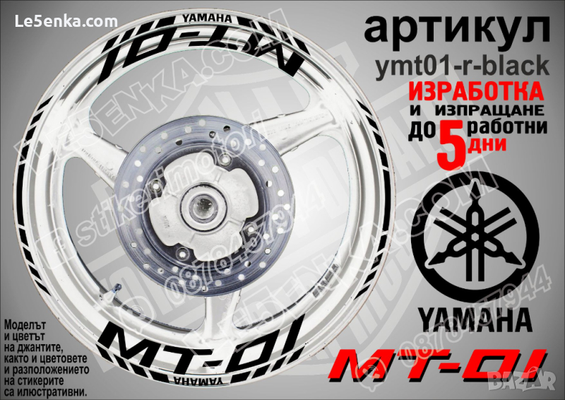Yamaha MT-01 кантове и надписи за джанти ymt01-r-black, снимка 1