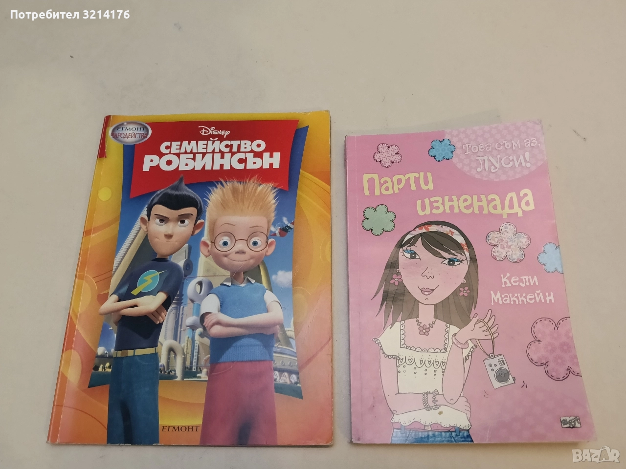 Семейство Робинсън, снимка 1