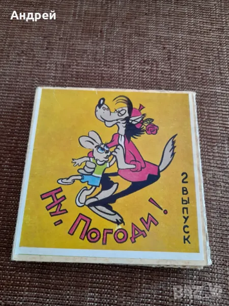 Филм за прожекционен апарат Ну Погоди 2 серия, снимка 1