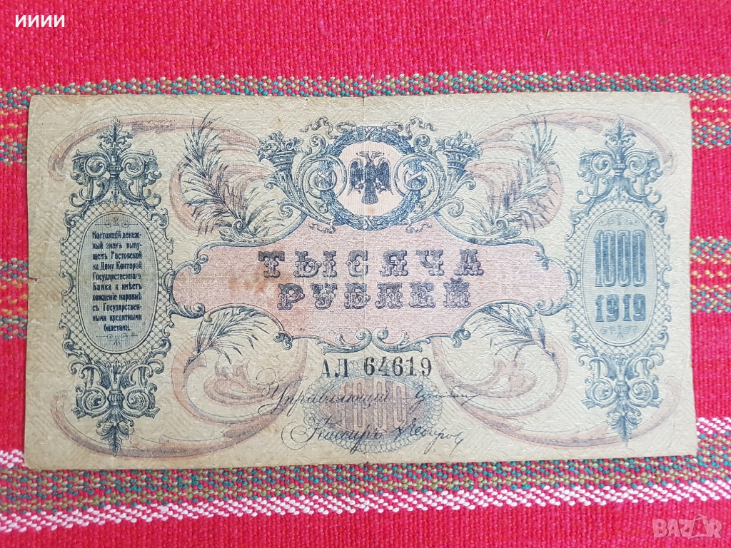 Банкнота 1000 рубли 1919, снимка 1