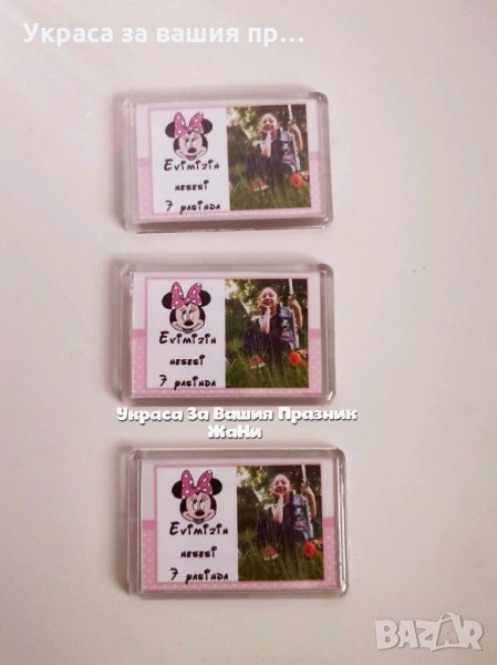 Подаръчета за гостите на рожден ден на тема Мини Маус плексигласови магнити със снимка за хладилник, снимка 1