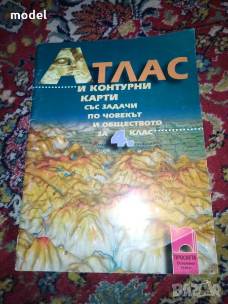 Атлас и контурни карти по със задачи по Човекът и обществото за 4 клас , снимка 1