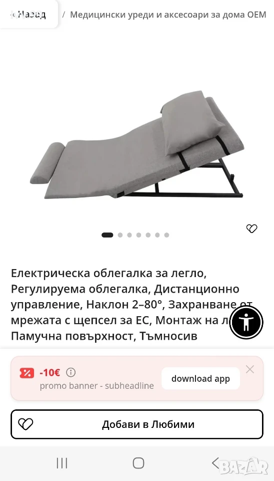 Електрическа облегалка за легло, снимка 1