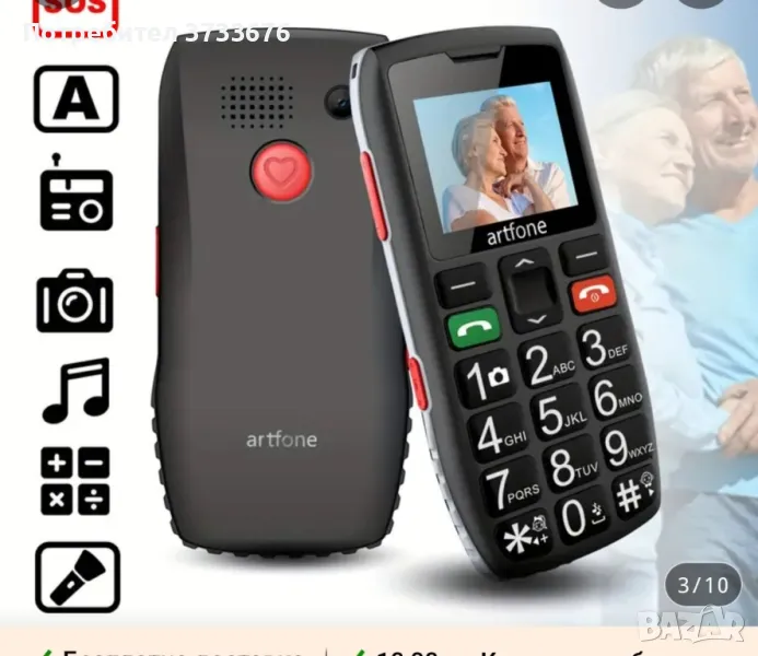 Мобилен телефон с бутони и големи цифри- подходящ за възрастни., снимка 1