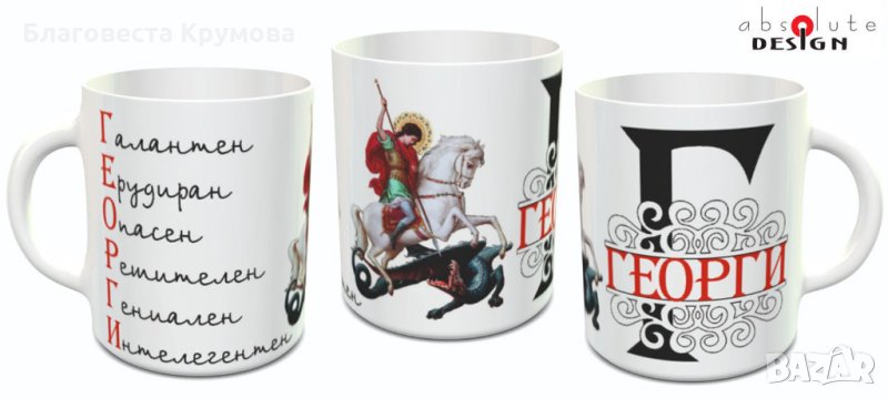 Чаша с Име, снимка 1