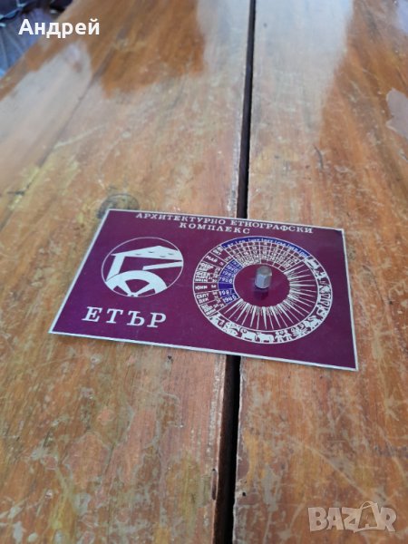 Стар сувенир,календар Етнографски комплекс Етър, снимка 1