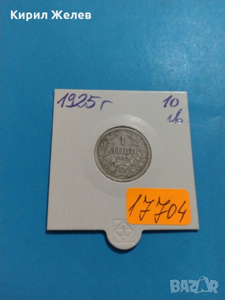 Монета 1 лев 1925 година стара рядка за колекция - 17704, снимка 1
