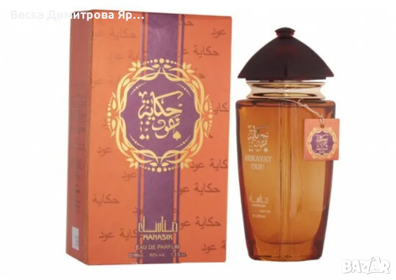 Арабски парфюм за мъже и жени Manasik Hikayat Oud 100мл, снимка 1